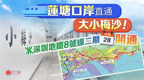 蓮塘口岸深圳地鐵2號線|深圳好去處2023｜香園圍口岸啟用！8大蓮塘口岸地鐵 